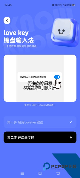 Lovekey键盘