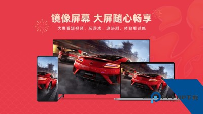 乐播投屏电视版