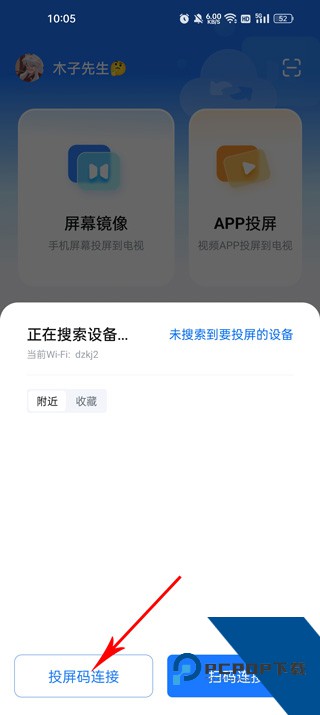 乐播投屏电视版