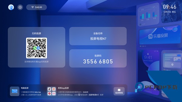 乐播投屏电视版