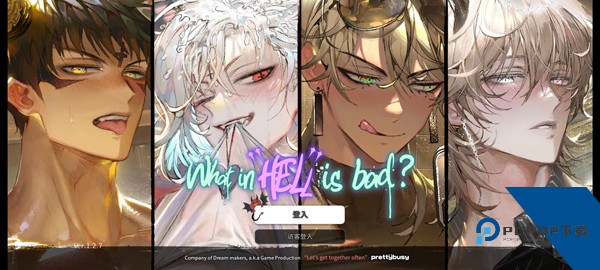 地狱有什么不好手游官方版