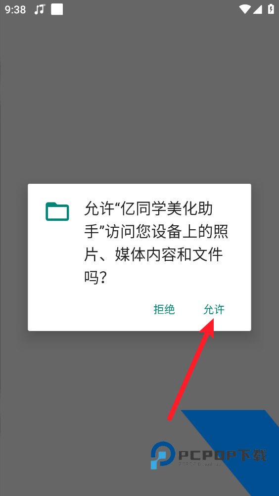 亿同学美化助手