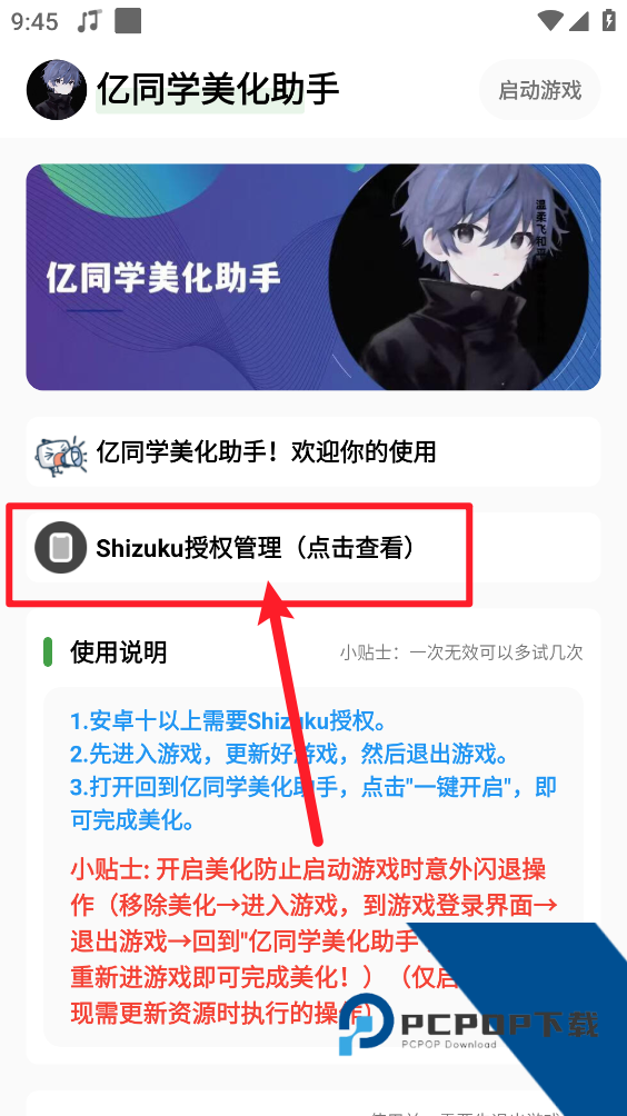 亿同学美化助手
