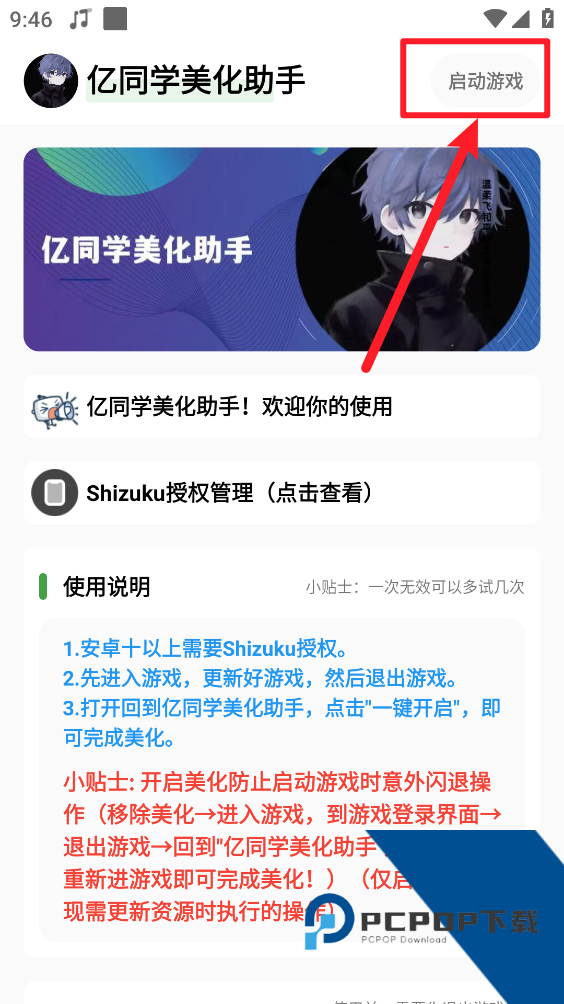 亿同学美化助手