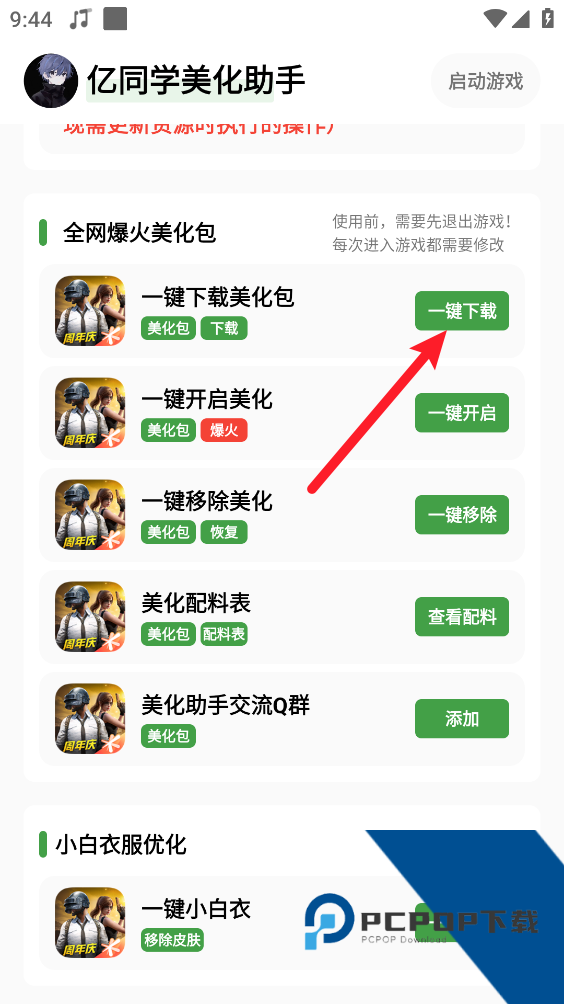 亿同学美化助手