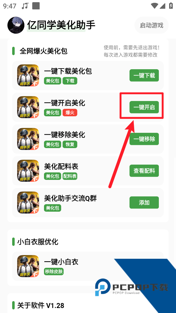 亿同学美化助手