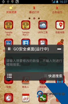 烧饼修改器正版