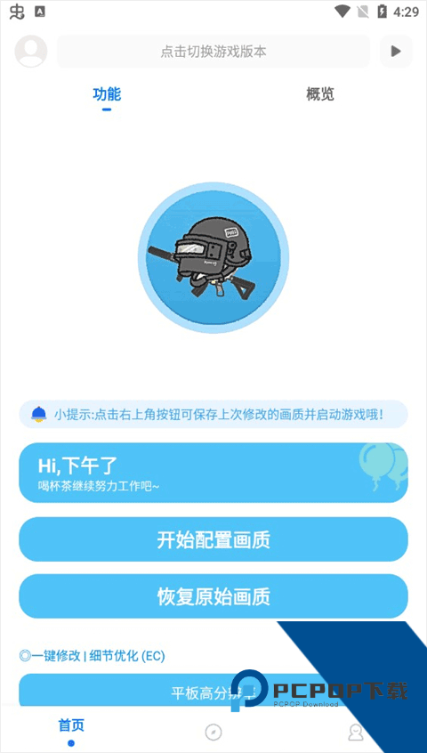 殇痕画质助手官方版