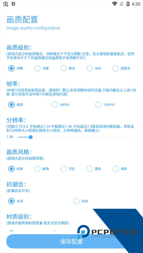 殇痕画质助手官方版