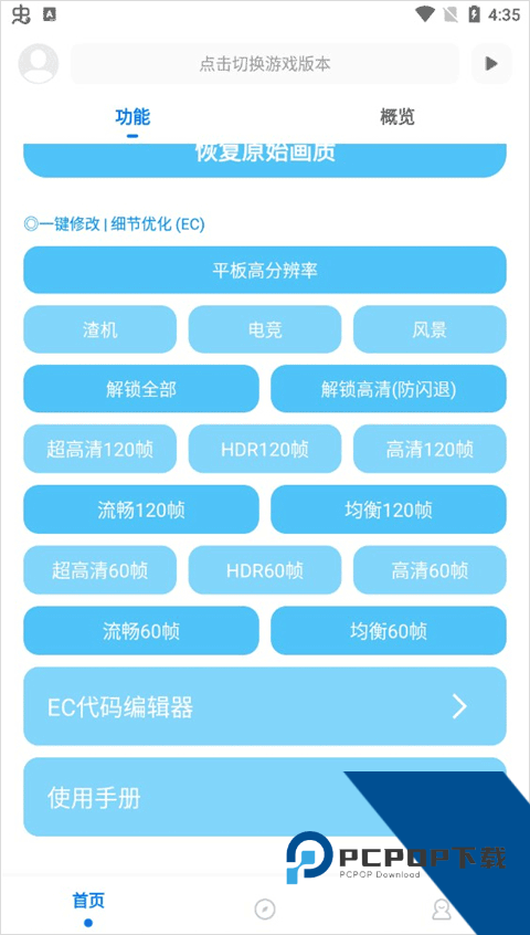 殇痕画质助手官方版