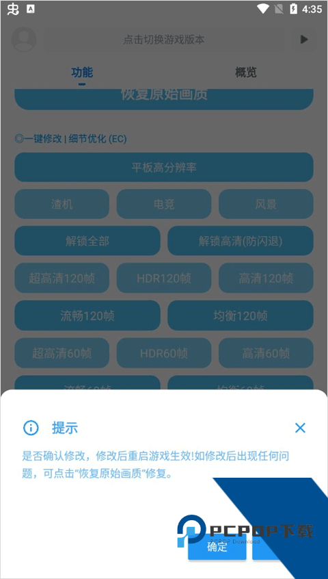 殇痕画质助手官方版