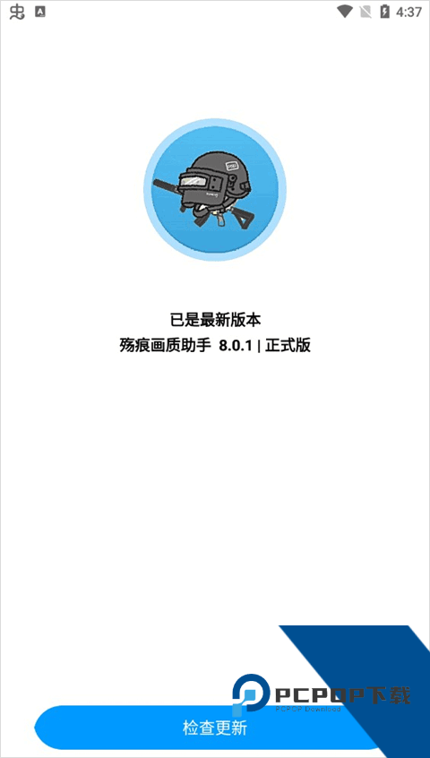 殇痕画质助手官方版