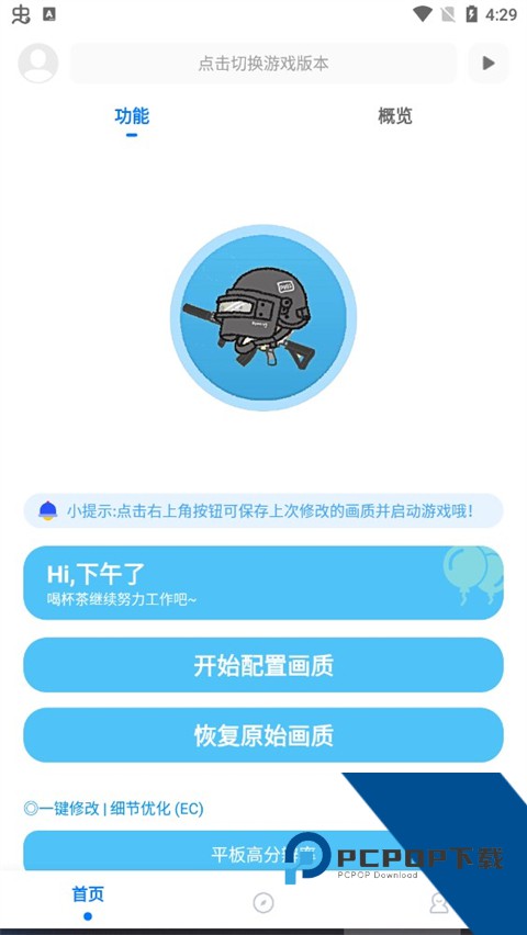 殇痕画质助手官方版