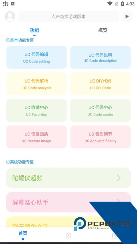殇痕画质助手官方版