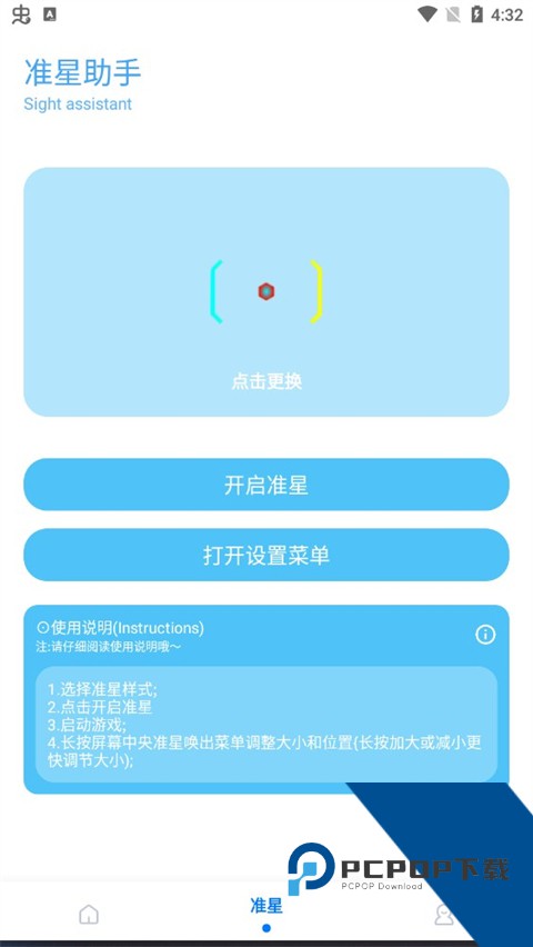 殇痕画质助手官方版