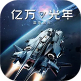 亿万光年正版