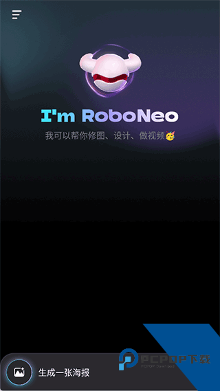 RoboNeo美图AI