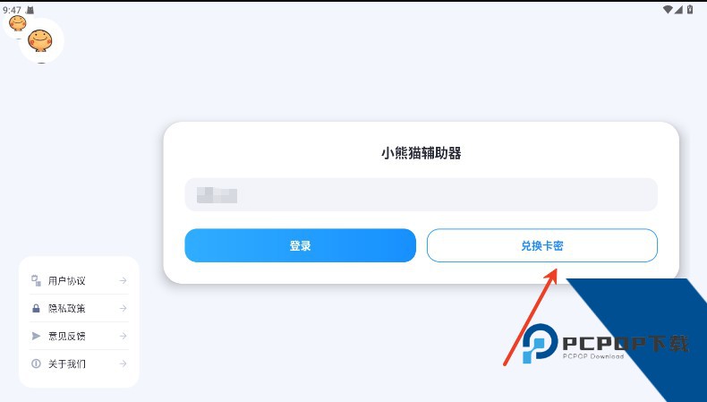 超自然小熊猫辅助器