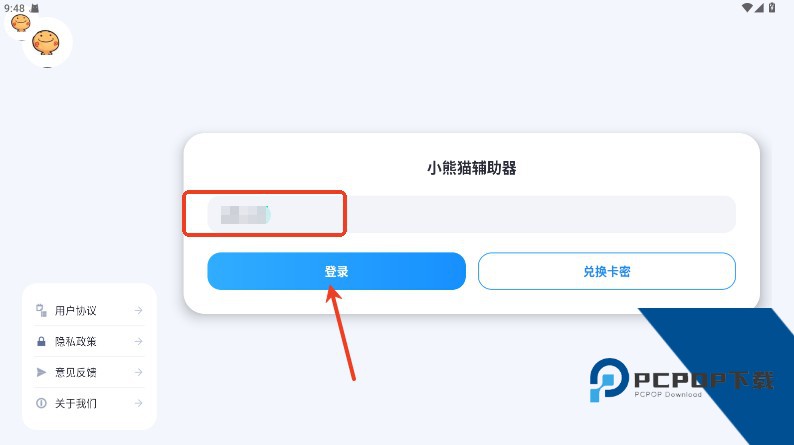 超自然小熊猫辅助器