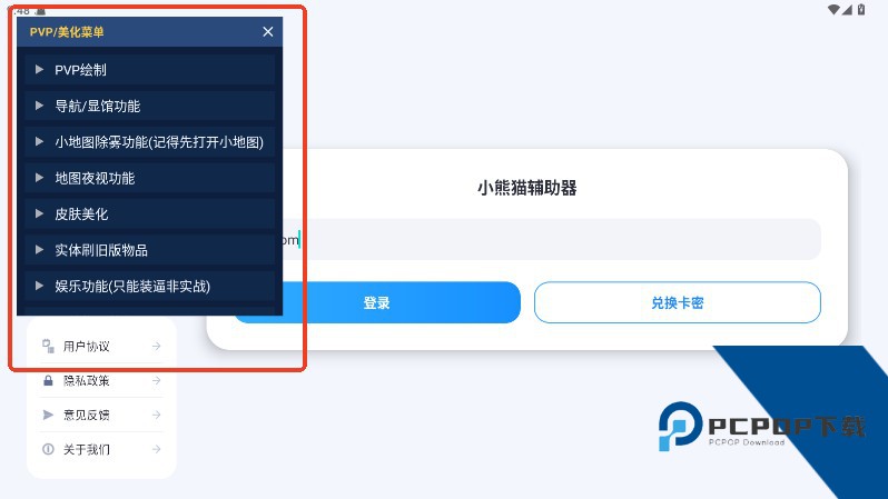 超自然小熊猫辅助器