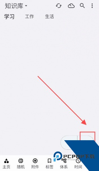 知拾笔记高级版