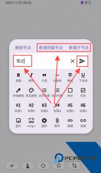 知拾笔记高级版