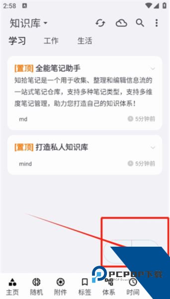 知拾笔记高级版