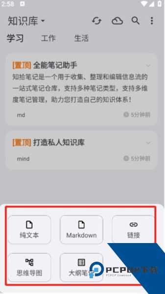 知拾笔记高级版