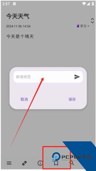 知拾笔记高级版