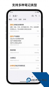 知拾笔记高级版