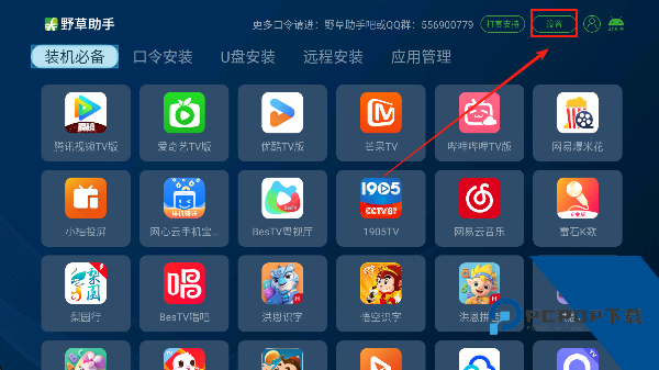 野草助手小米版