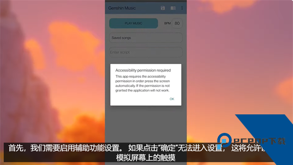 原神弹琴辅助器