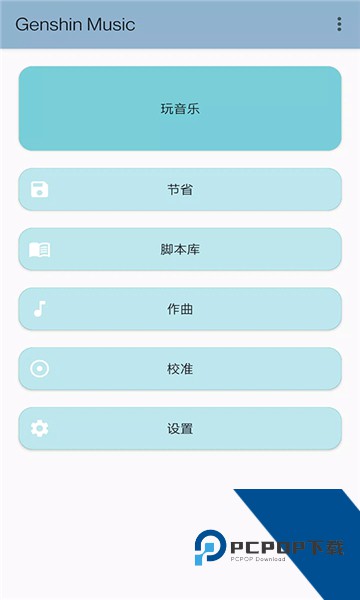 原神弹琴辅助器