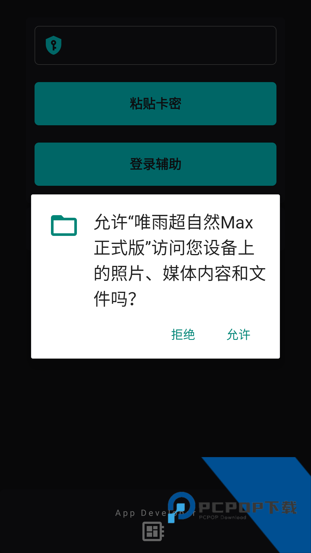 唯雨超自然MAX