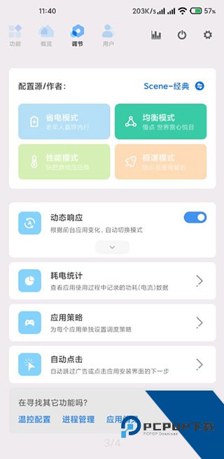 Scene5帧率显示器