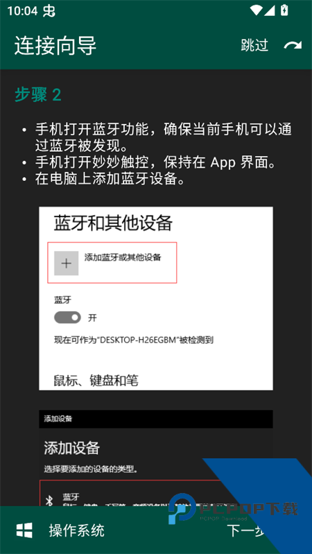 妙妙触控官方版