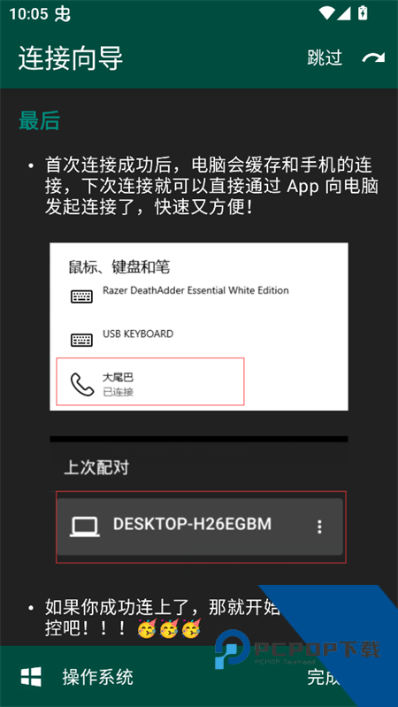 妙妙触控官方版