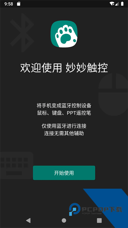 妙妙触控官方版