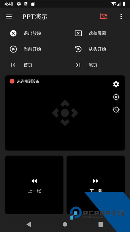 妙妙触控官方版