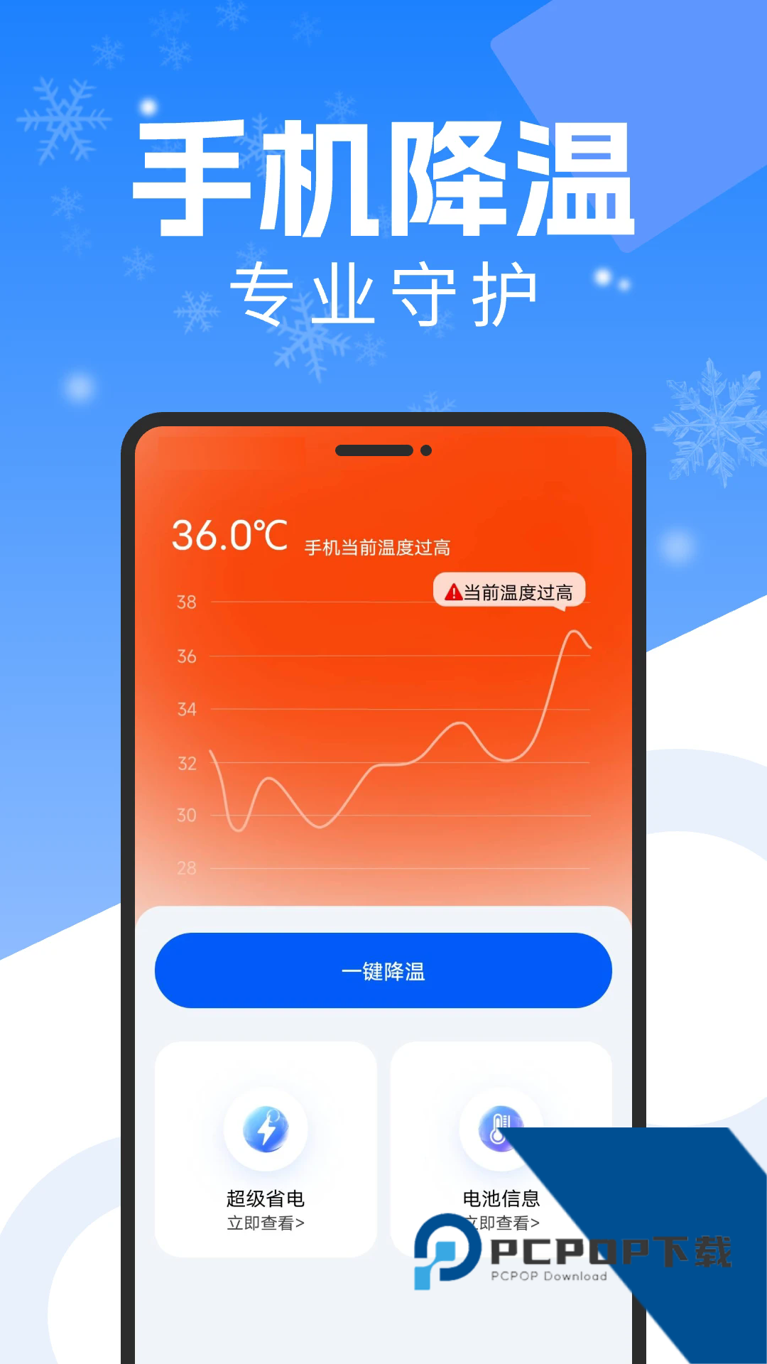 手机降温散热器