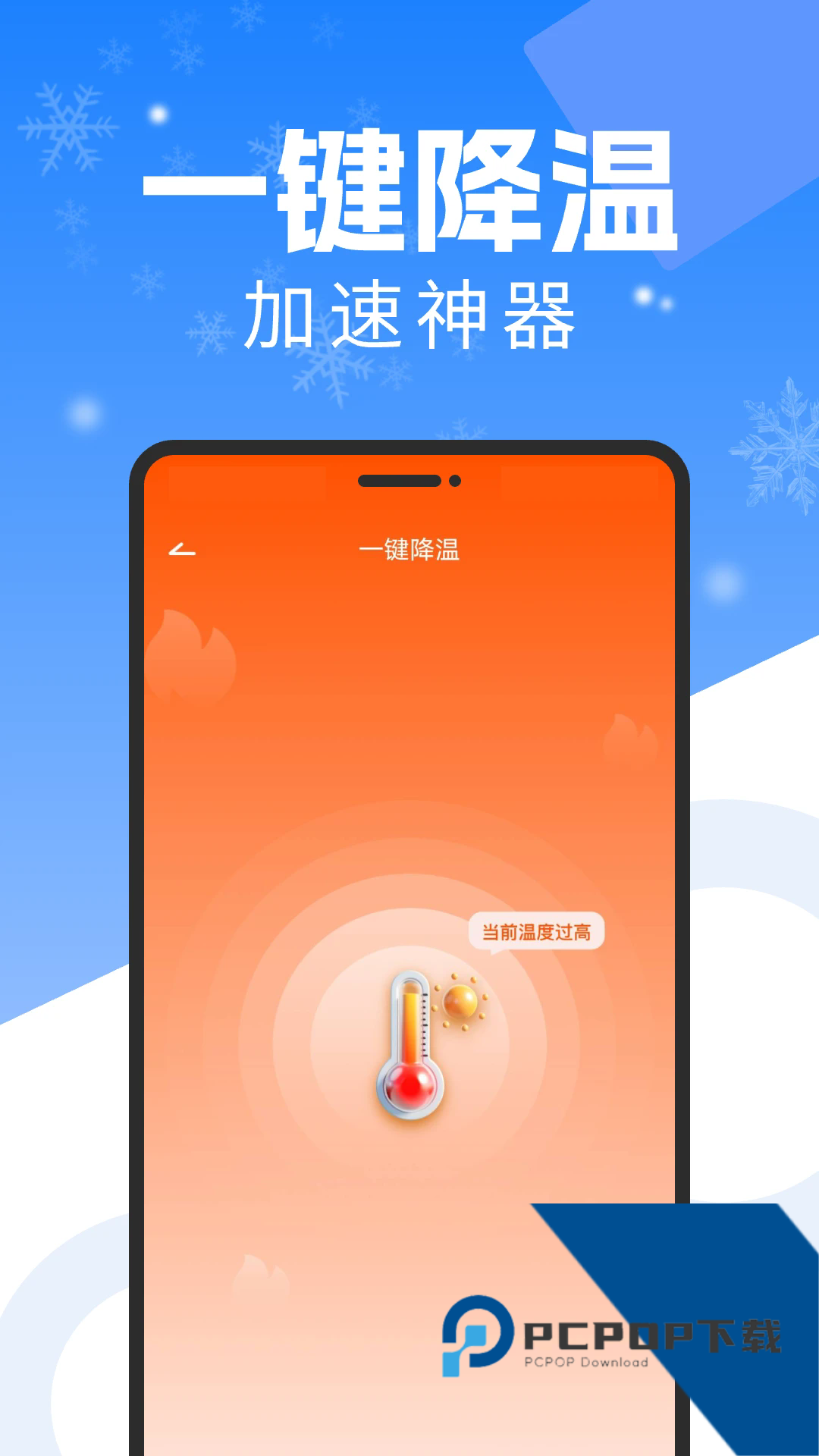 手机降温散热器