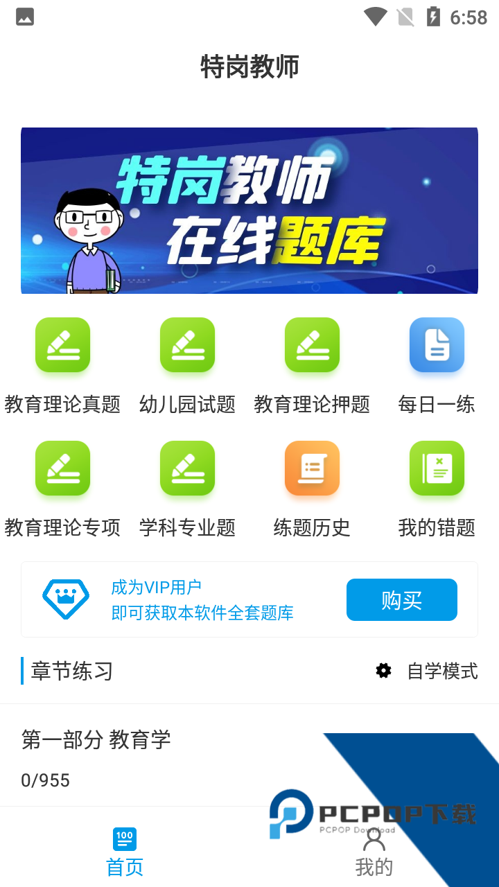 特岗教师百分题库