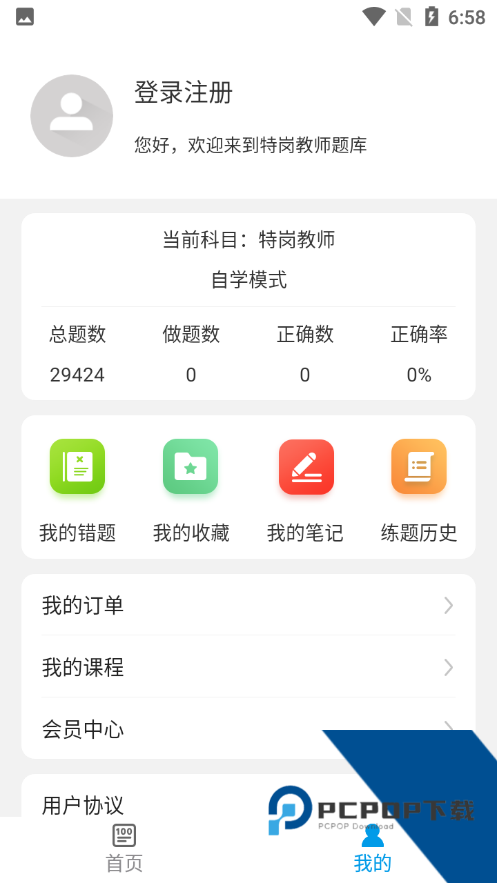特岗教师百分题库