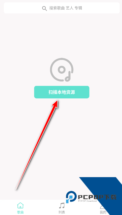 小白免费音乐播放器