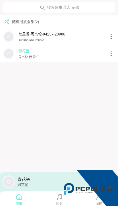 小白免费音乐播放器
