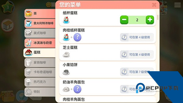 我的咖啡厅安卓版