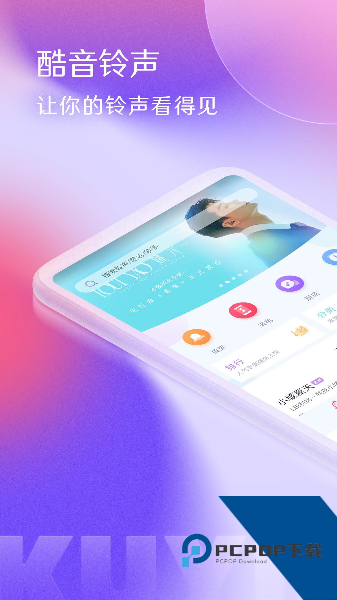 酷音铃声