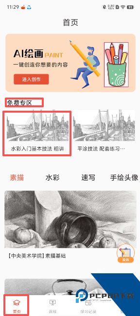 爱绘画