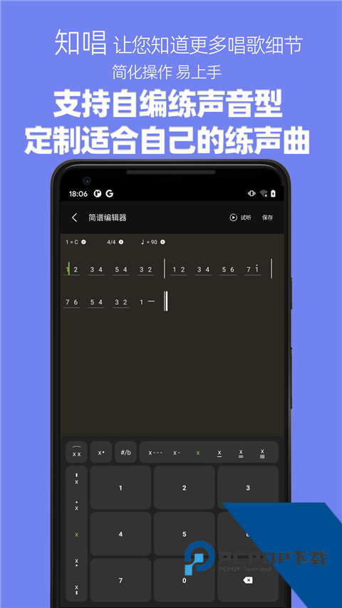 知唱音域音调仪