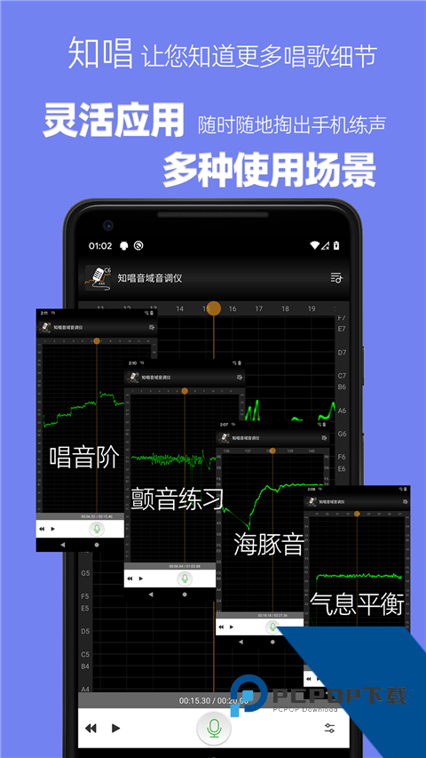 知唱音域音调仪